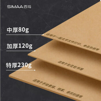 西玛（SIMAA）A4牛皮纸150g加厚 牛皮纸封面牛皮打印纸 凭证封面纸 牛皮卡纸书皮纸包装纸绘图绘画纸 100张6525 商品图2