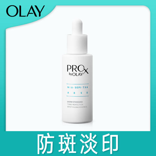 玉兰油OLAY ProX晳颜净瑕精华液 40ml 商品图0