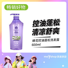 蜂花控油蓬松洗发露600ml（240421）