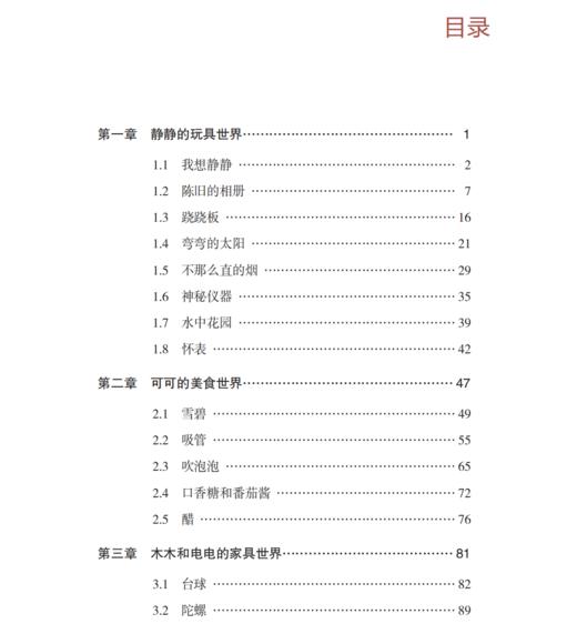 《物理女孩：弦论女孩的物理世界》 商品图4