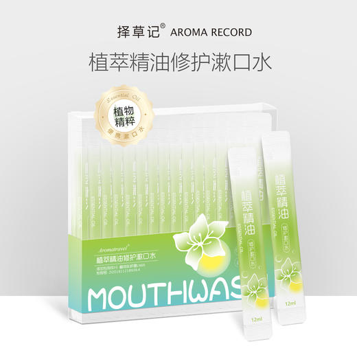 【开放下单】植萃精油修护漱口水（20条/盒） 商品图0