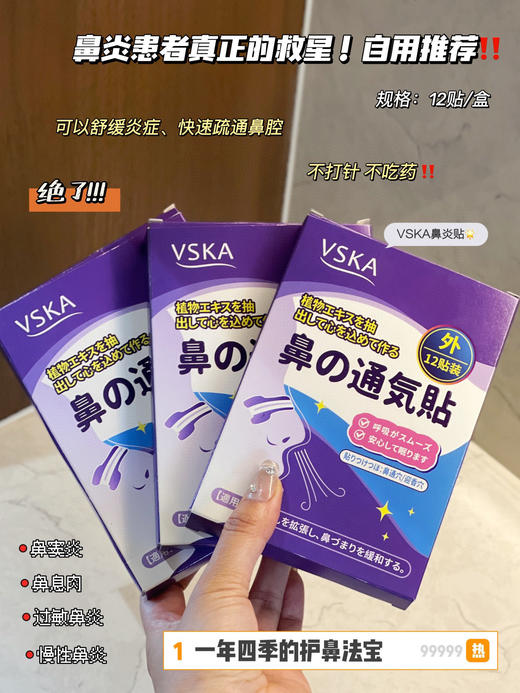 【VSKA鼻通贴】对付鼻塞它是真的牛知通过穴位贴敷刺激，仅仅10s就可通鼻 商品图2