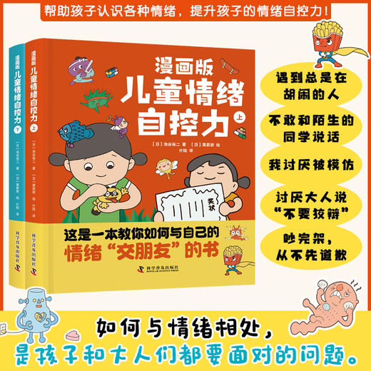 漫画版《儿童情绪自控力》（全2册）精装   适合3-10岁【换购价+18.8元到手】 商品图0