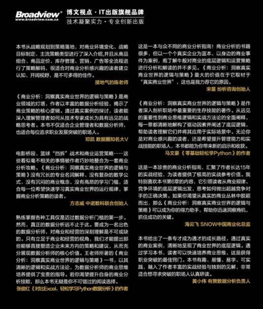 商业分析：洞察真实商业世界的逻辑与策略 商品图2