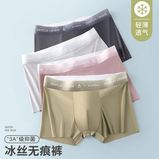 【超凉超爽！3A冰凉空气内裤】凉感冰丝，网眼透气，轻柔亲肤，冰丝男士男生无痕高弹平角裤夏季薄款透气四角裤头男 商品图2