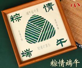 端午节沙龙竹编相框