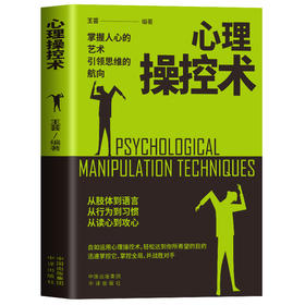 心理操控术