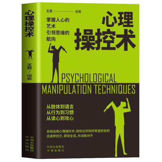 心理操控术 商品图0