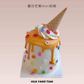 奶油冰淇淋 · 夏日芒果MINI奶糕