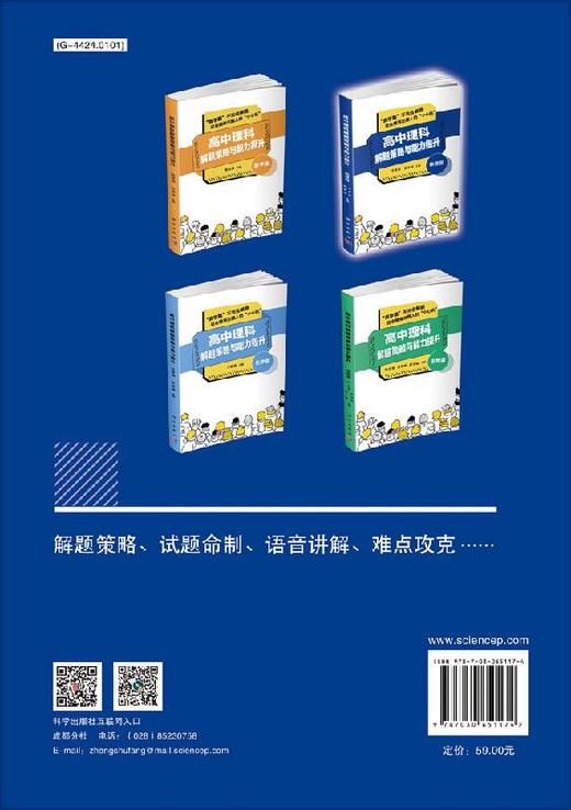 高中理科解题策略与能力提升(物理篇)李勇强 徐平川 商品图1