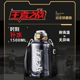 【王战赛事同款】运动水壶1500ml