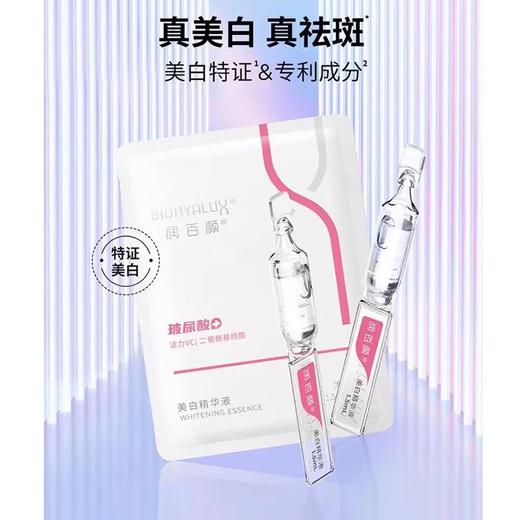 润百颜美白精华液 商品图0