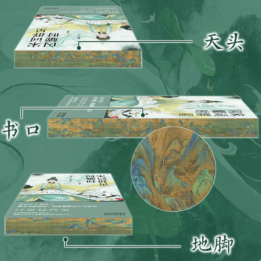 宋词群星闪耀时【刷边版】|读历史，品诗词，从浅斟低唱到金戈铁马，翻开本书，领略大宋词人风雅又激昂的百味人生 商品图2