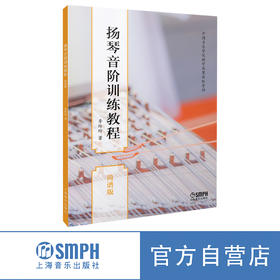 扬琴音阶训练教程(简谱版)