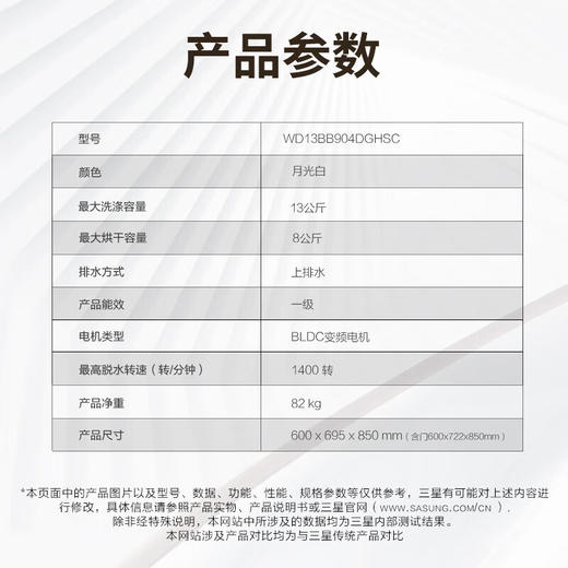 三星（SAMSUNG）全自动滚筒洗衣机白色 洗烘一体机 冷凝烘干蒸汽除菌 AI泡泡净洗 WD13BB904DGHSC  商品图5