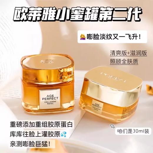 中小样▲欧莱雅小蜜罐面霜 30ml 第二代 商品图0