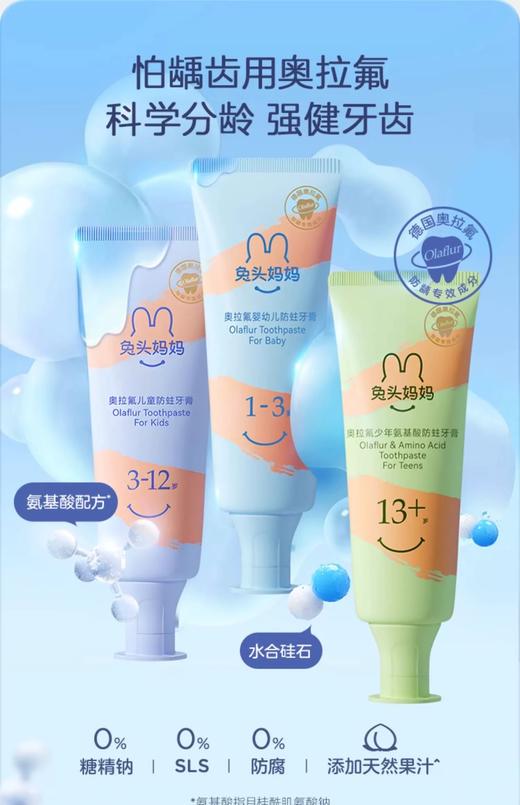 奥拉氟专ye儿童分龄含氟牙膏  防蛀牙防龋齿  12小时长效防蛀  、科学分龄强健牙齿🦷 氨基酸表面活性剂刷出绵密泡沫，只清洁不刺激！深入清洁牙齿缝隙，刷出健康小白牙~ 商品图6