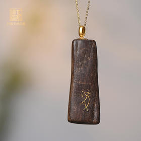 前兔似锦丨天然惠安沉香错金吊坠 沉水级 SP6467