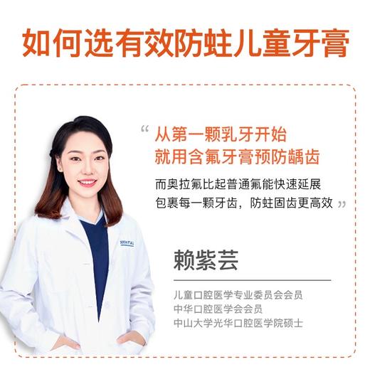 奥拉氟艾美适儿童牙膏0-12岁 防蛀温和含氟宝宝牙膏  宝妈信赖科学分龄护齿牙膏 、低泡配方深入牙缝温和洁净不刺激宝贝口腔 商品图7