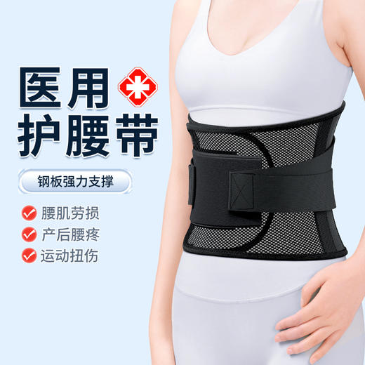 【夏季轻薄透气护腰带】腰椎腰间盘劳损突出 腰肌腰托疼男女士 强力支撑 稳固腰椎 送长辈 父亲节 商品图0