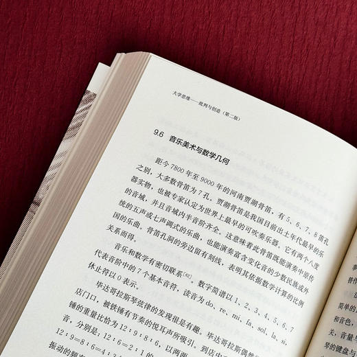 大学思维 批判与创造 第二版 钱旭红 新增订 商品图11