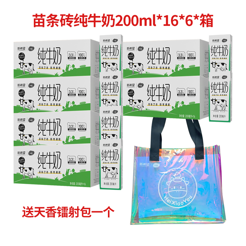 天香苗条砖牛奶200ml*16*6箱，送天香镭射包一个（每月发一箱）