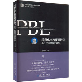 项目化学习质量评估:基于中国情境的建构