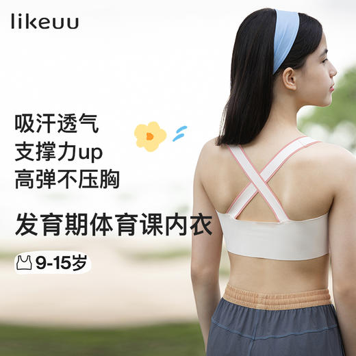 (11.11)ubras旗下likeuu少女文胸交叉美背内衣运动女童发育背心 商品图0