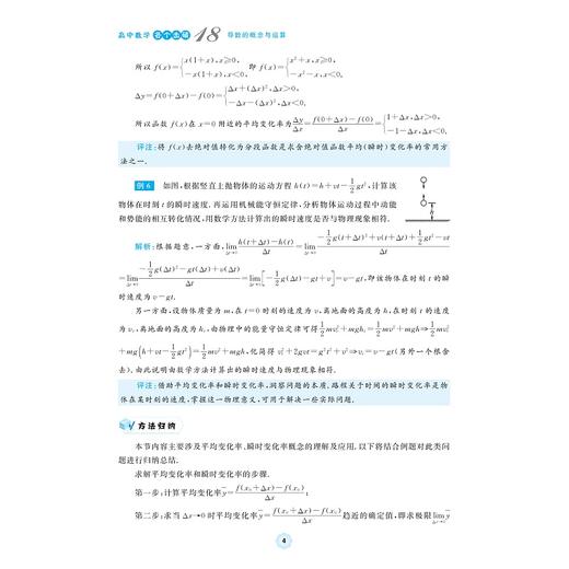 高中数学各个击破18（导数的概念与运算）/名校名师编写 特级教师审定/蒋荣清审定/丁君赋编著/浙江大学出版社 商品图4