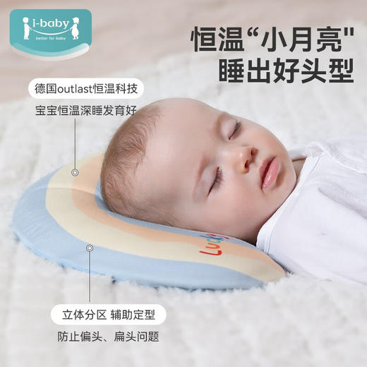 i-baby恒温深睡月亮定型枕-趣味彩虹（0-2岁）39.5*24. 商品图2
