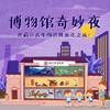 （6月8日端午专场）夜宿在西大博物馆|西北大学博物馆文创体验营“博物馆奇妙夜”神奇的远古生物进阶演化之旅亲子体验项目报名啦！ 商品缩略图0