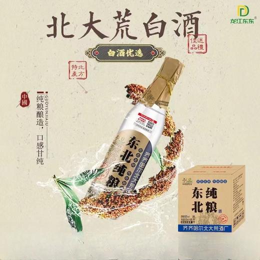 始于1939年【齐齐哈尔北大荒酒厂】龙江东东 东北纯粮浓香型白酒52度 6瓶/箱 商品图1