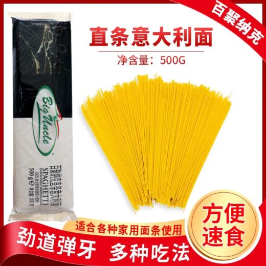 500g 百聚纳克 直面 意大利面 意面速食拌面意大利意粉意面家用 商品图0