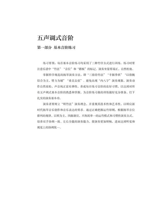 扬琴音阶训练教程(简谱版) 商品图4