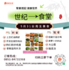 5月31日周五世纪大食堂.荤素搭配（含汤和饭）券【GY】 商品缩略图0