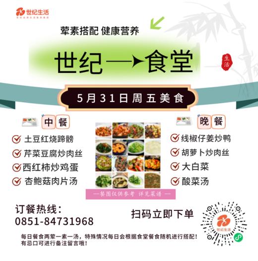 5月31日周五世纪大食堂.荤素搭配（含汤和饭）券【GY】 商品图0