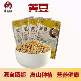 【严选】恩施黄四姐土家黄豆/黑豆/红豆/绿豆/红米花生 （厂家直发）
