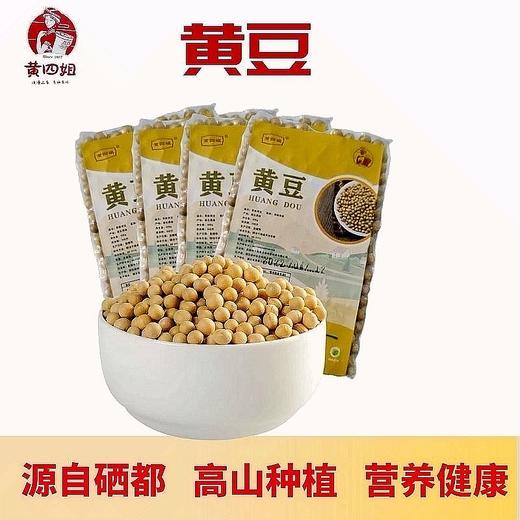 【严选】恩施黄四姐土家黄豆/黑豆/红豆/绿豆/红米花生 （厂家直发） 商品图0