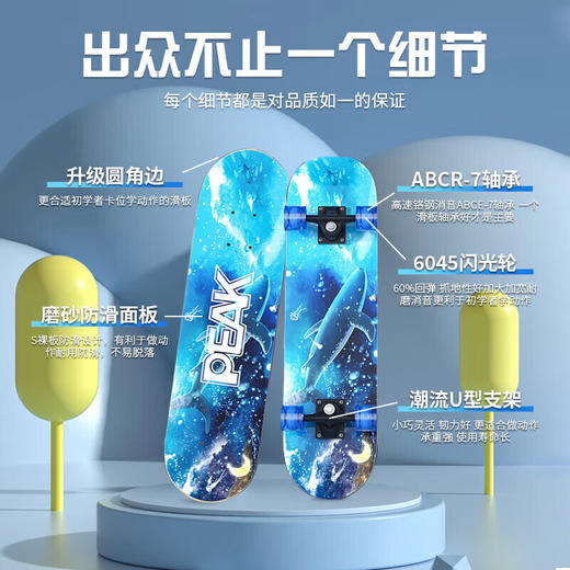 匹克滑板成人儿童青少年轮滑双翘板男女专业动作款滑板车 欢乐海洋【12岁以下儿童推荐】 商品图1