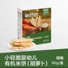光合星球BP2009002小轻脆婴幼儿米饼（胡萝卜） 商品缩略图0