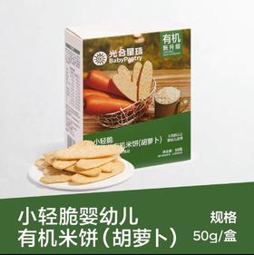 光合星球BP2009002小轻脆婴幼儿米饼（胡萝卜）