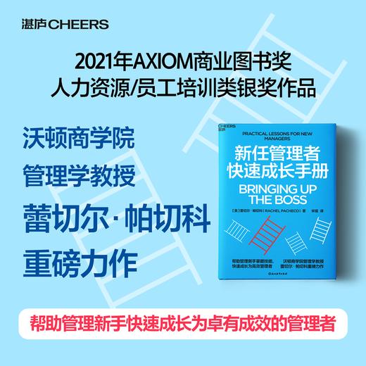 新任管理者快速成长手册 帮助管理新手掌握技能 快速成长为卓有成效的管理者 商品图0