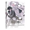 时光代理人 8 商品缩略图0