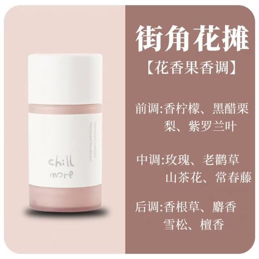chillmore且悠净味清爽香体膏腋下抑味温和留香亲肤男女50g 商品图7