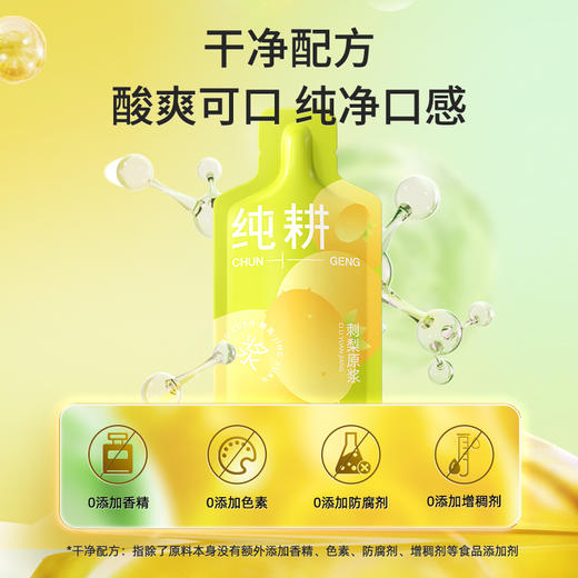 纯耕1.8l（60袋）量贩装刺梨原浆含维生素C超氧化物歧化酶SOD酶爱美上班族熬夜加班、学生都能喝 商品图4