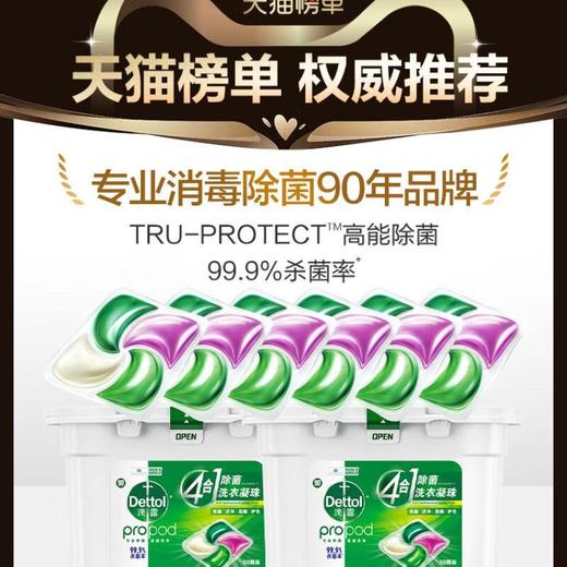 滴露洗衣凝珠青草香型50颗 商品图3