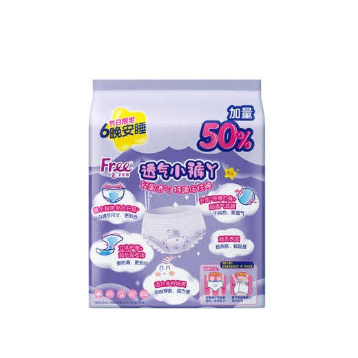 Free·飞棉柔表层卫生裤T3044片【21003070】 商品图1