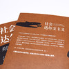 社会达尔文主义 商品缩略图2