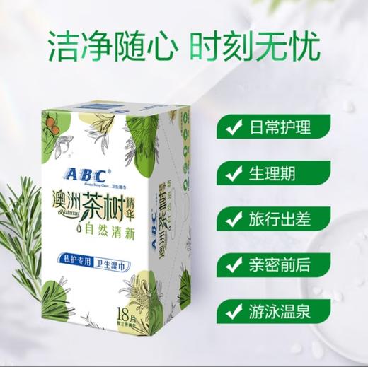ABC含澳洲茶树精华卫生湿巾18片 商品图0
