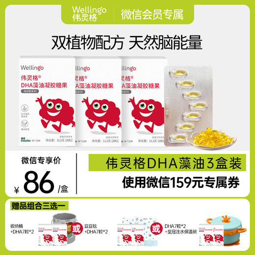 【微信会员专属】英氏伟灵格DHA藻油3盒 12周装 裂壶藻S油 婴配奶粉同款藻油 商品图0